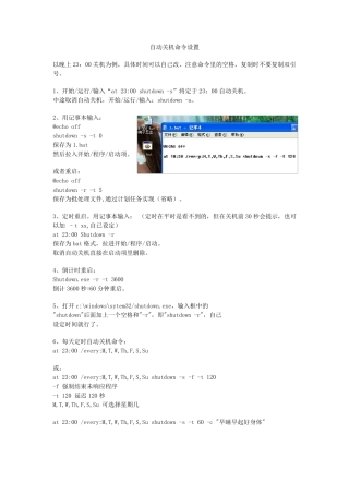 自动关机命令设置