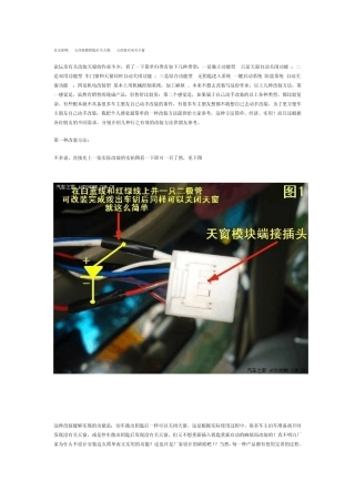 自动关天窗(车)的改造