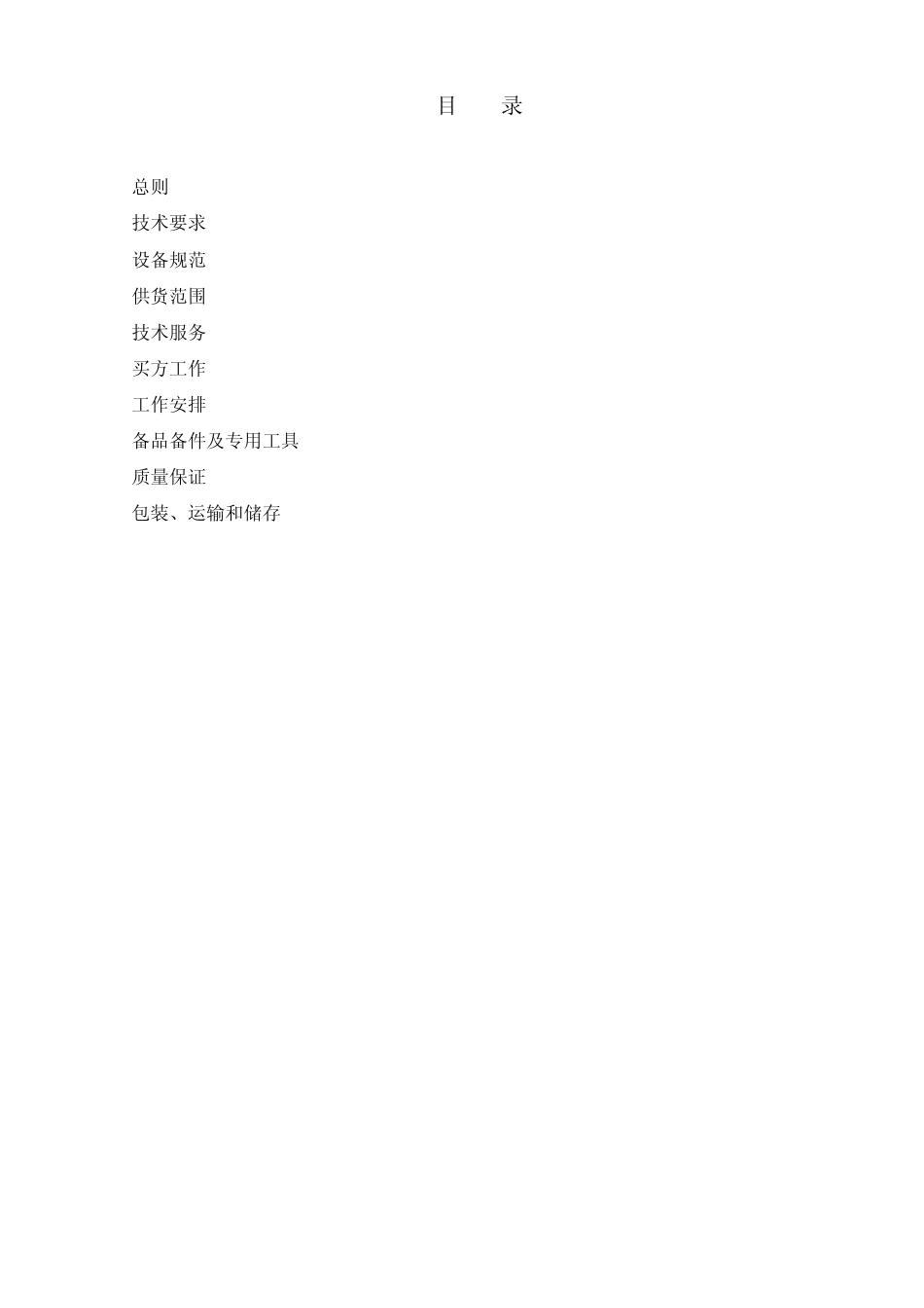 自动准同期装置技术规范书_第2页
