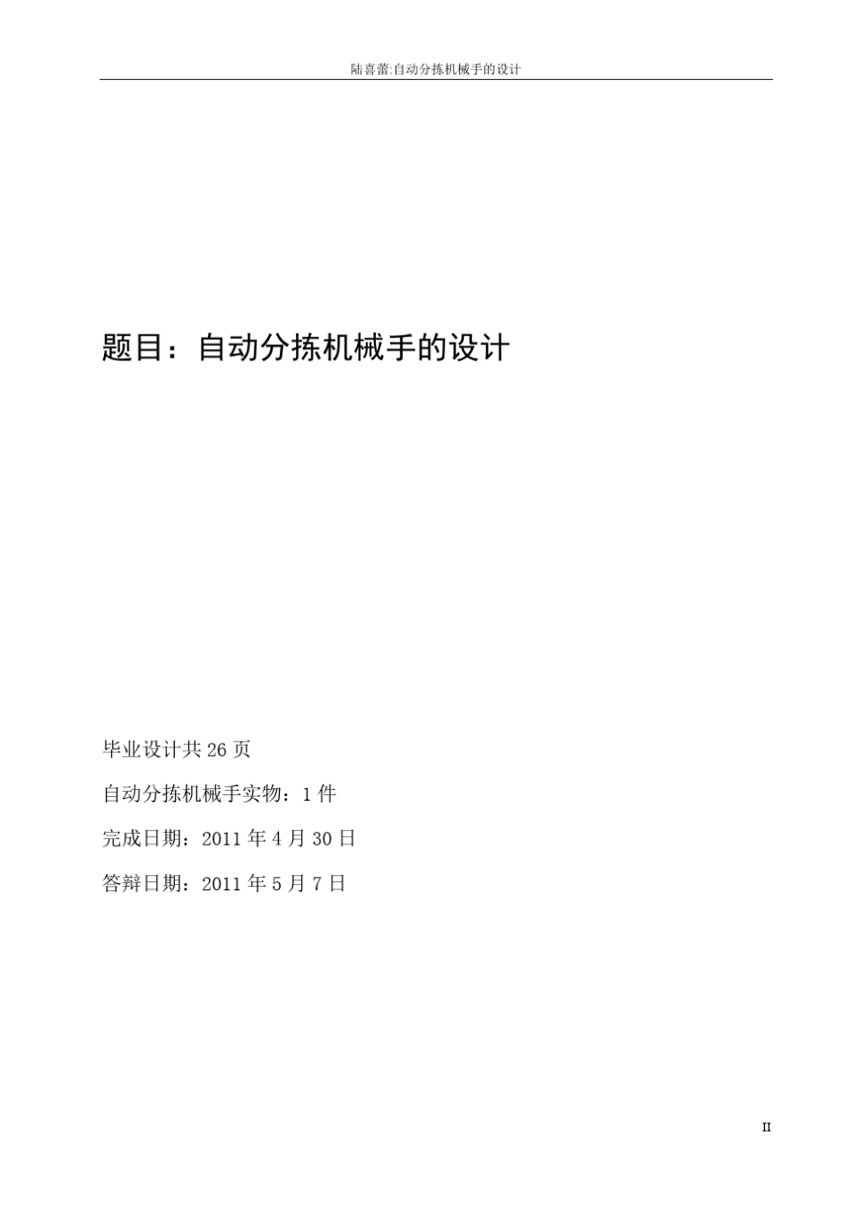 自动分拣机械手的设计_第2页