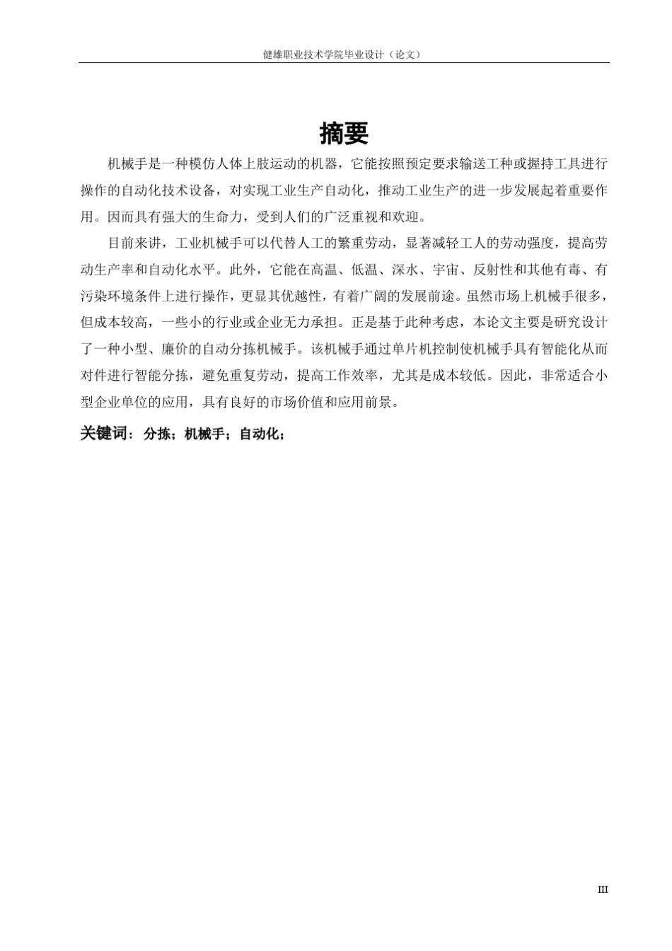 自动分拣机械手的设计_第3页