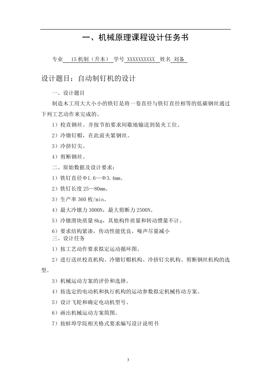 自动制钉机机械原理课程设计_第3页