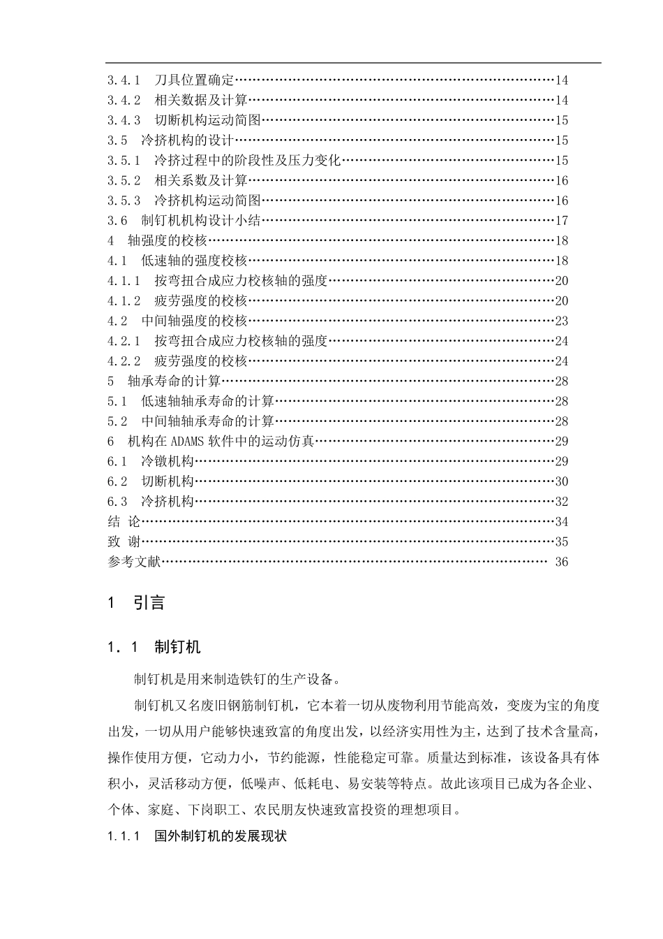 自动制钉机的原理方案设计_第2页