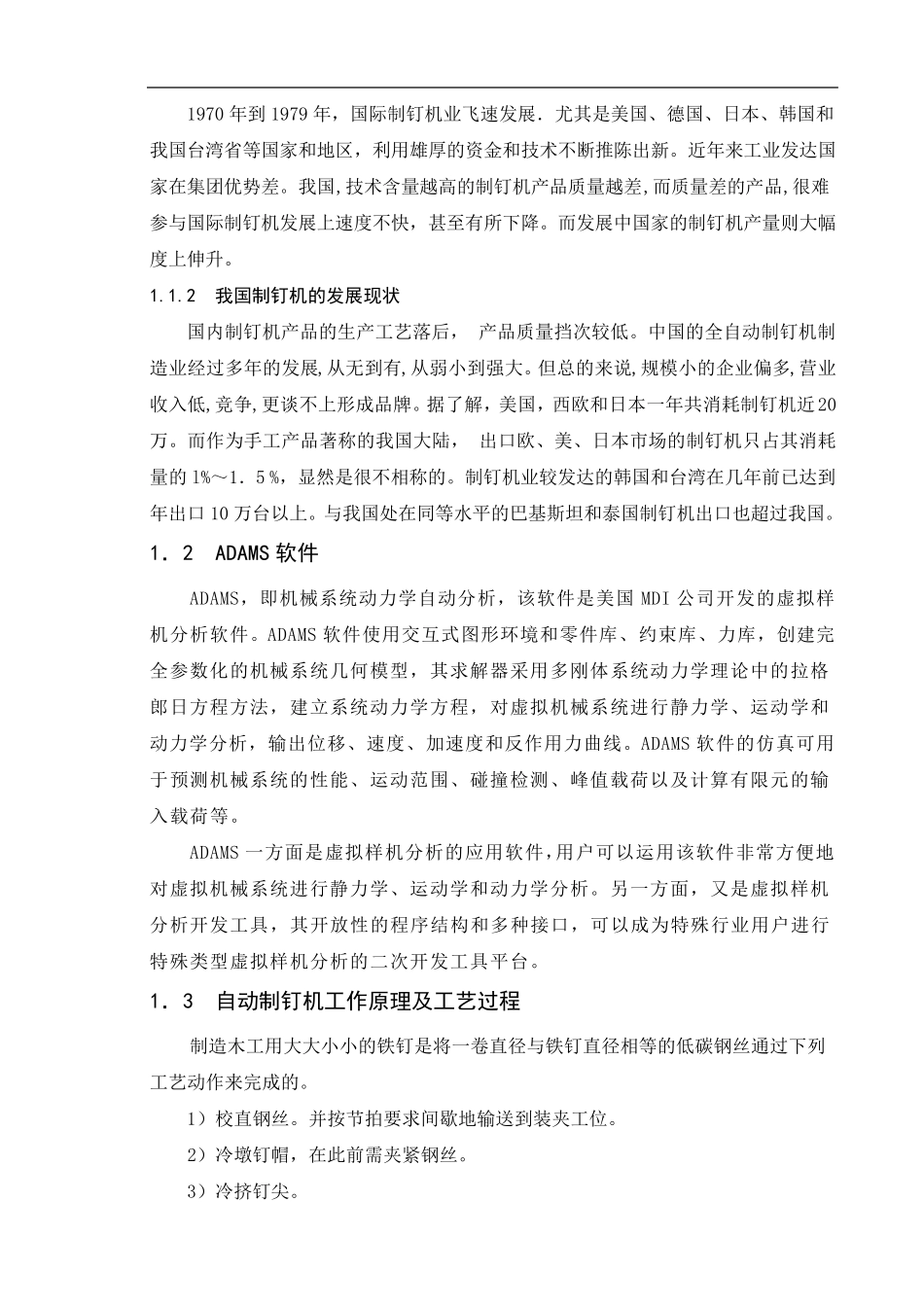 自动制钉机的原理方案设计_第3页