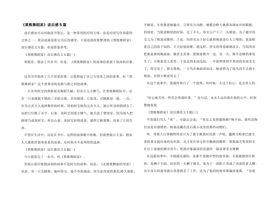 《黑熊舞蹈家》读后感5篇_第1页