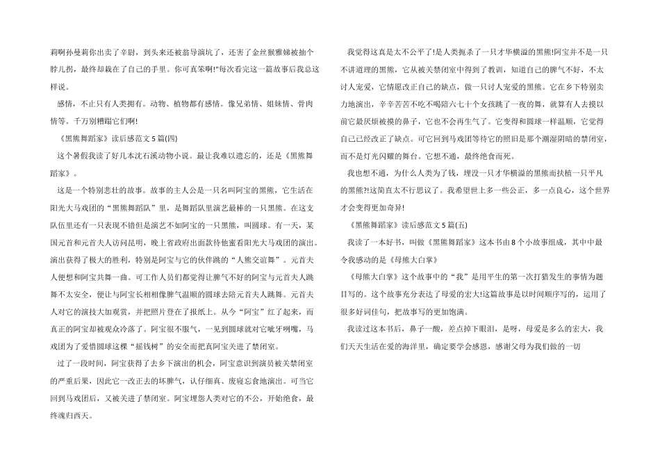《黑熊舞蹈家》读后感5篇_第2页