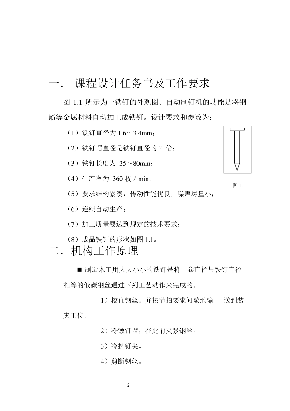 自动制钉机设计_第2页