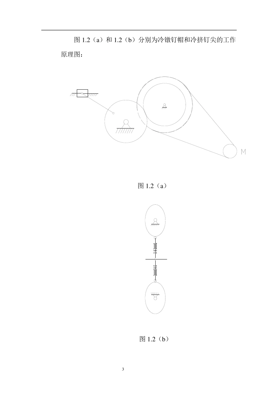 自动制钉机设计_第3页