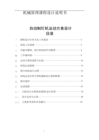自动制钉机设计