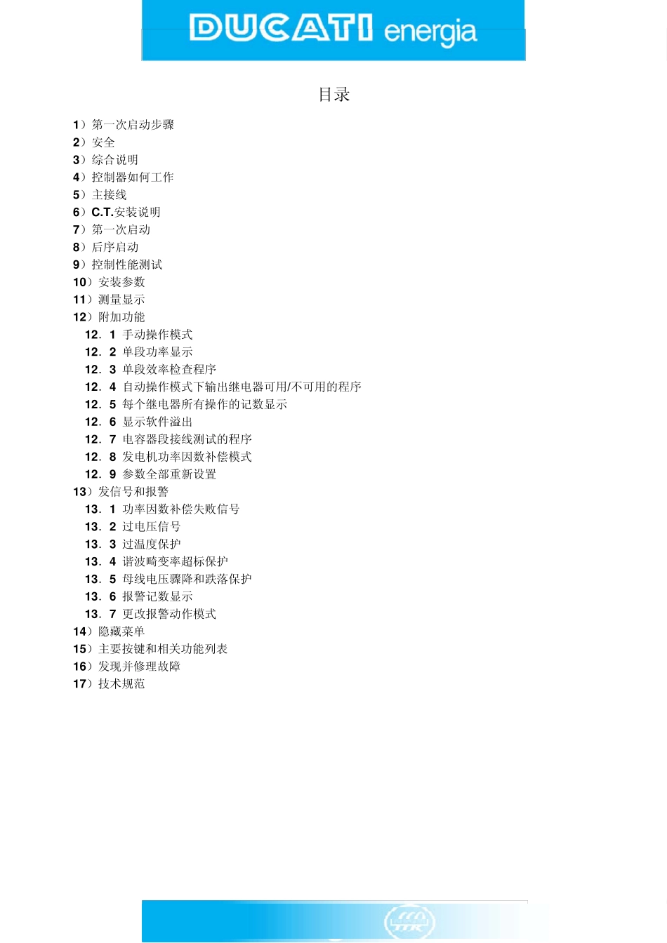 自动功率因数控制器_第2页
