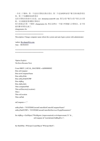 自动加域脚本改计算机名加域加用户到本地管理员组