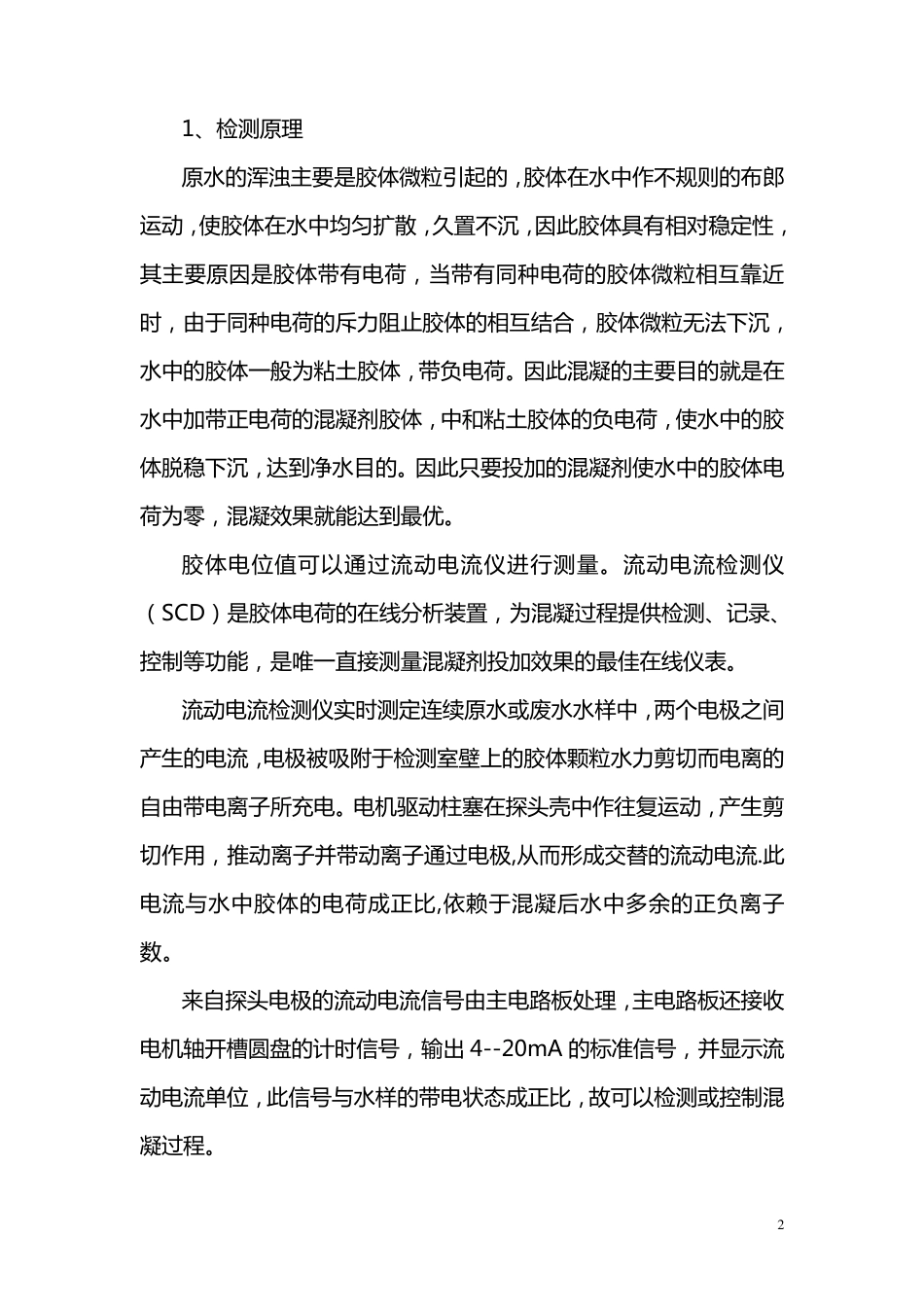 自动加药系统技术方案111111_第2页