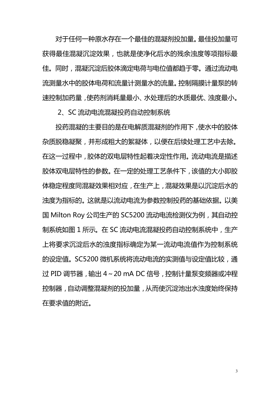 自动加药系统技术方案111111_第3页