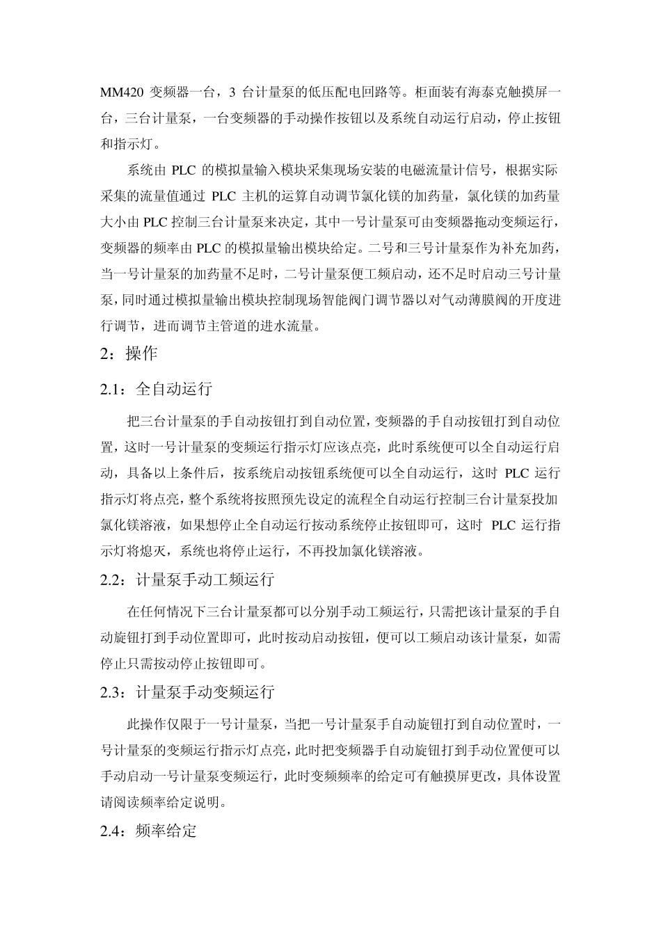 自动加药系统操作说明_第3页