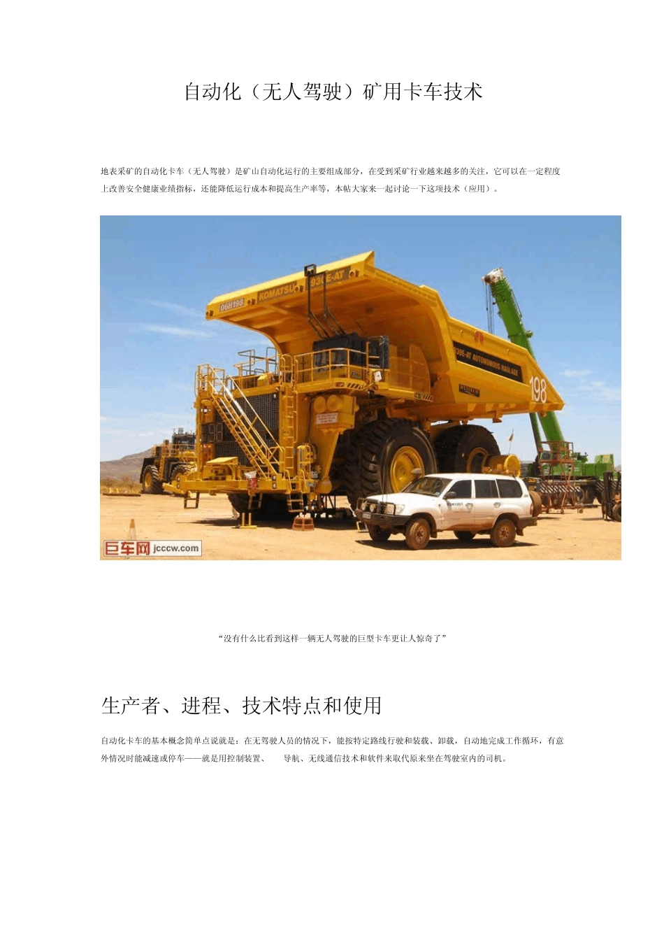 自动化(无人驾驶)矿用卡车技术_第1页