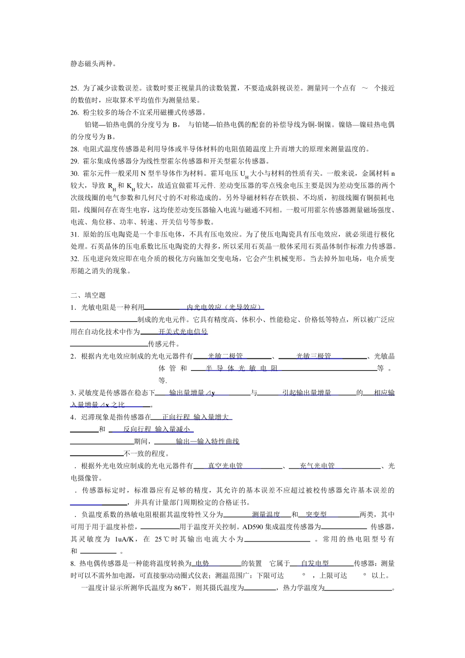 自动化09级自动检测技术复习题00_第2页