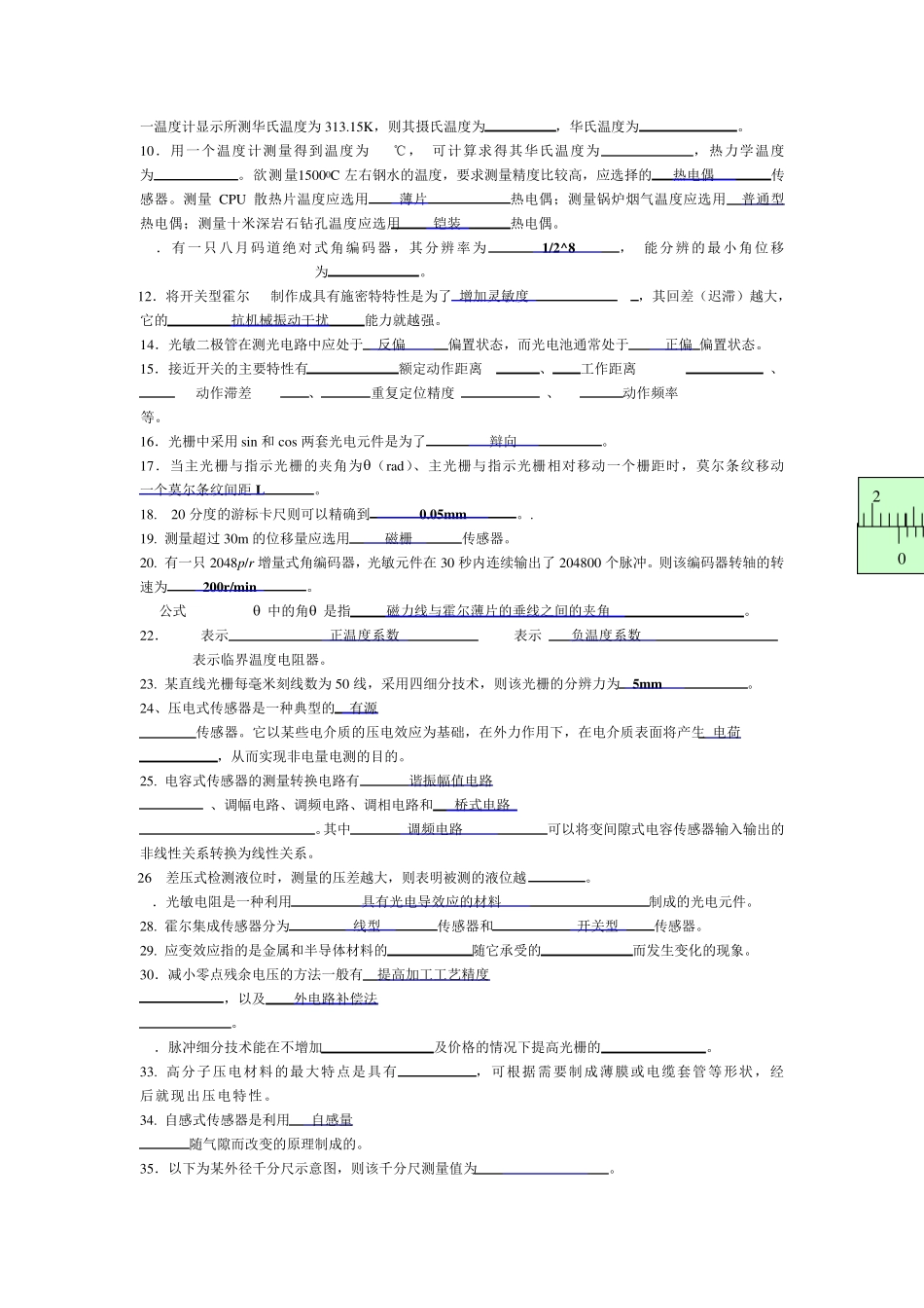 自动化09级自动检测技术复习题00_第3页