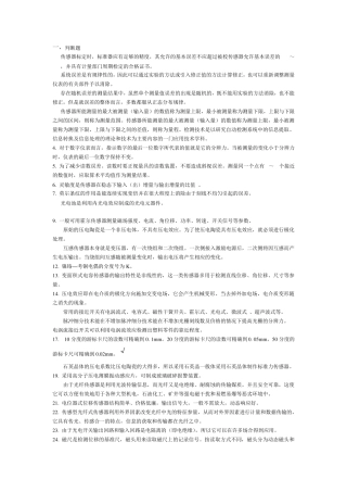 自动化09级自动检测技术复习题00