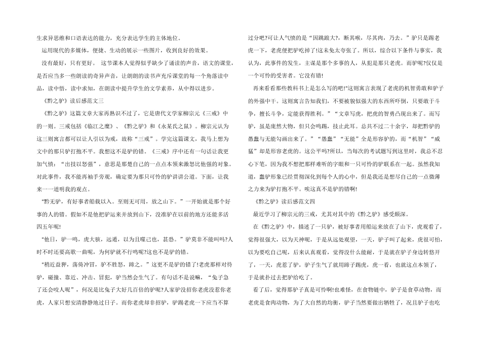 《黔之驴》读后感500字5篇_第2页