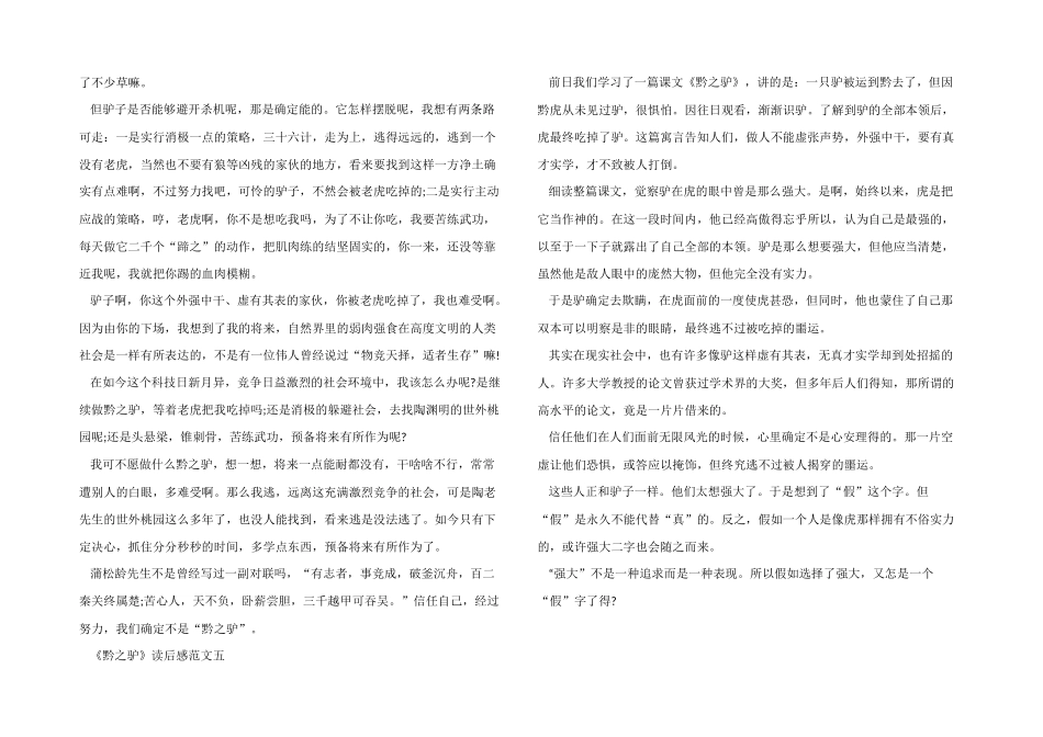 《黔之驴》读后感500字5篇_第3页