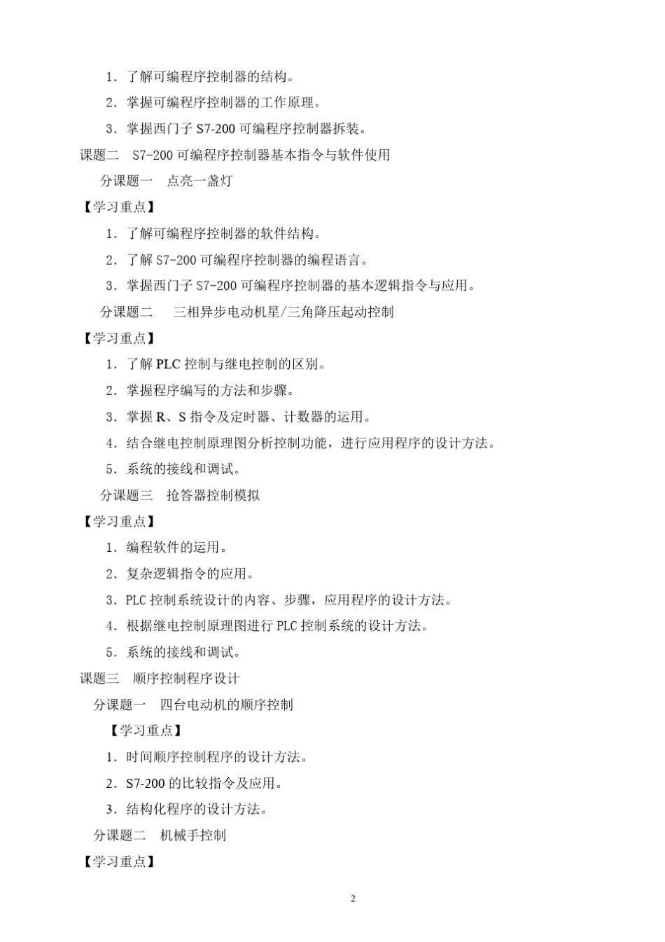 自动化PLC教学大纲_第2页