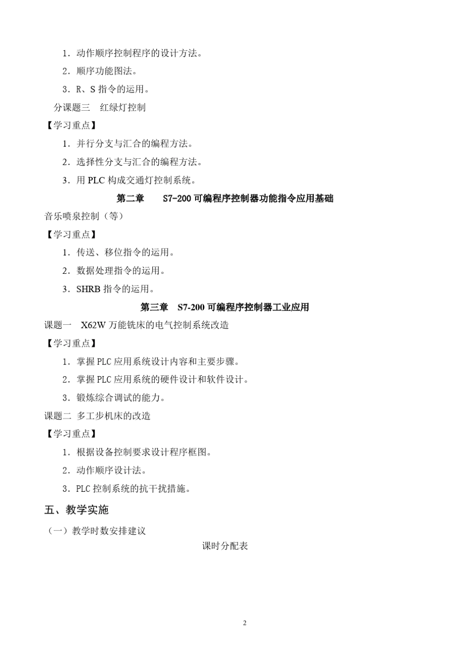 自动化PLC教学大纲_第3页