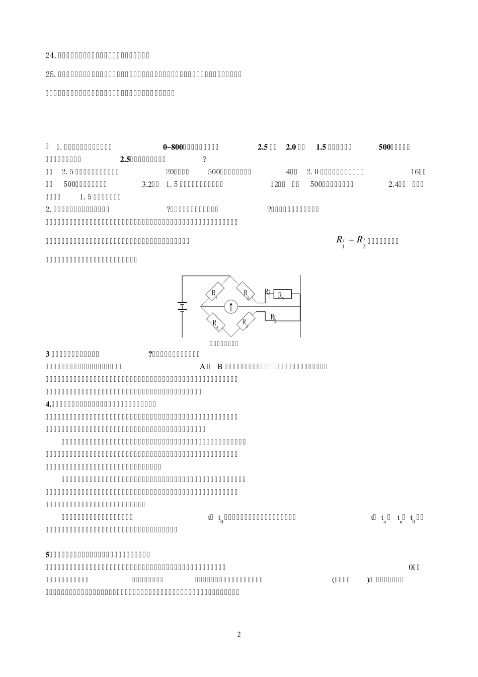 自动化《检测技术及仪表》习题_第2页
