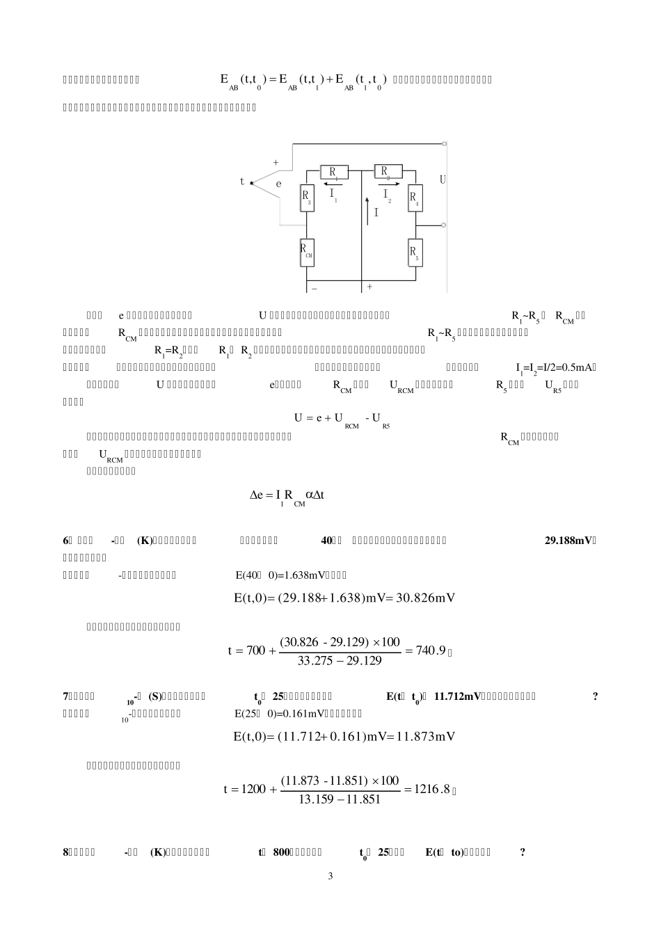 自动化《检测技术及仪表》习题_第3页