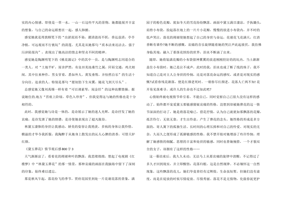 《黛玉葬花》情节观后感800字_第2页