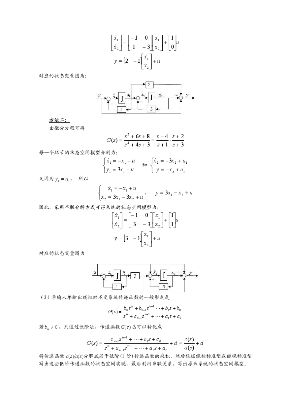 自动化专业06级《现代控制理论》试卷答案_第2页