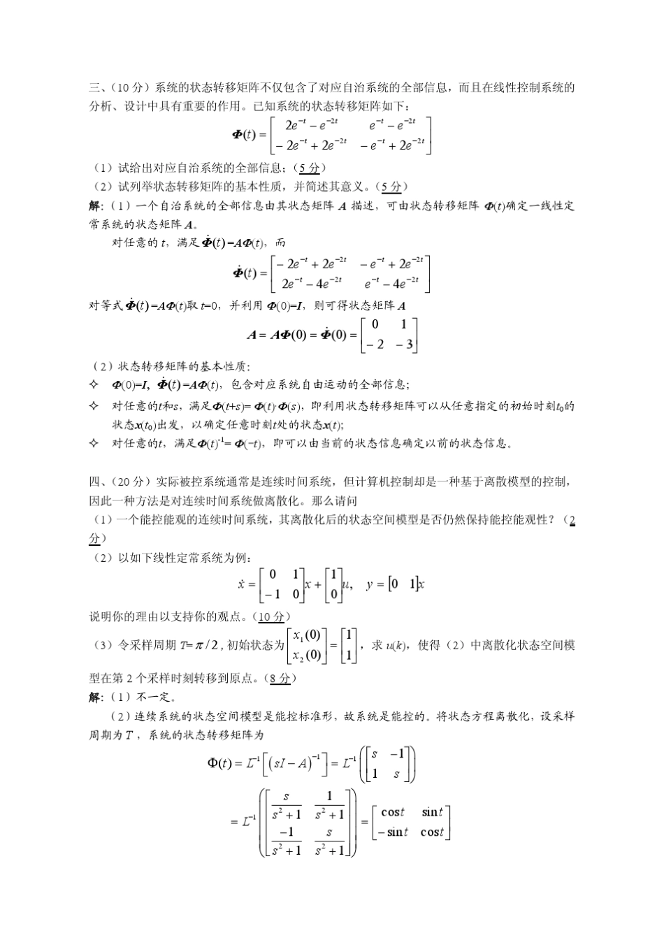 自动化专业06级《现代控制理论》试卷答案_第3页