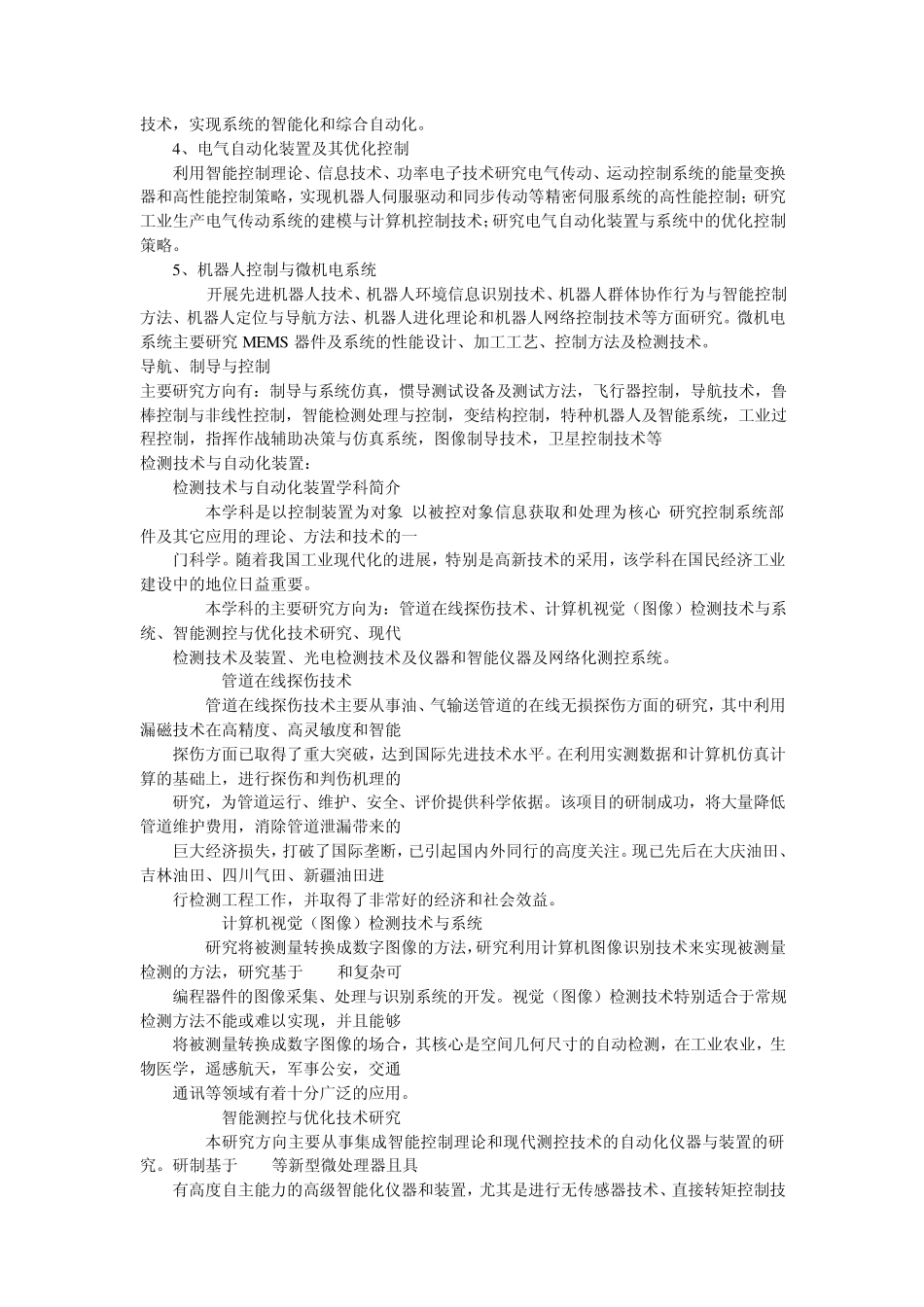 自动化专业介绍_第2页