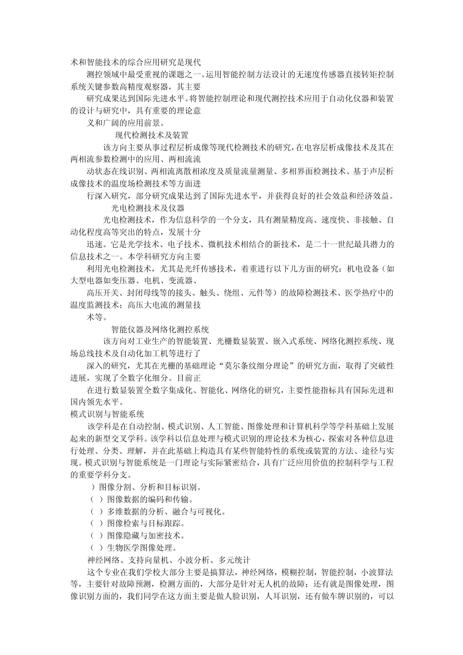 自动化专业介绍_第3页