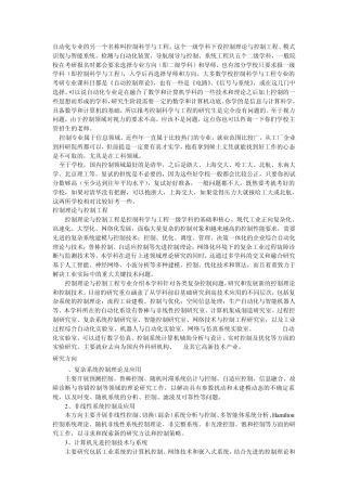 自动化专业介绍