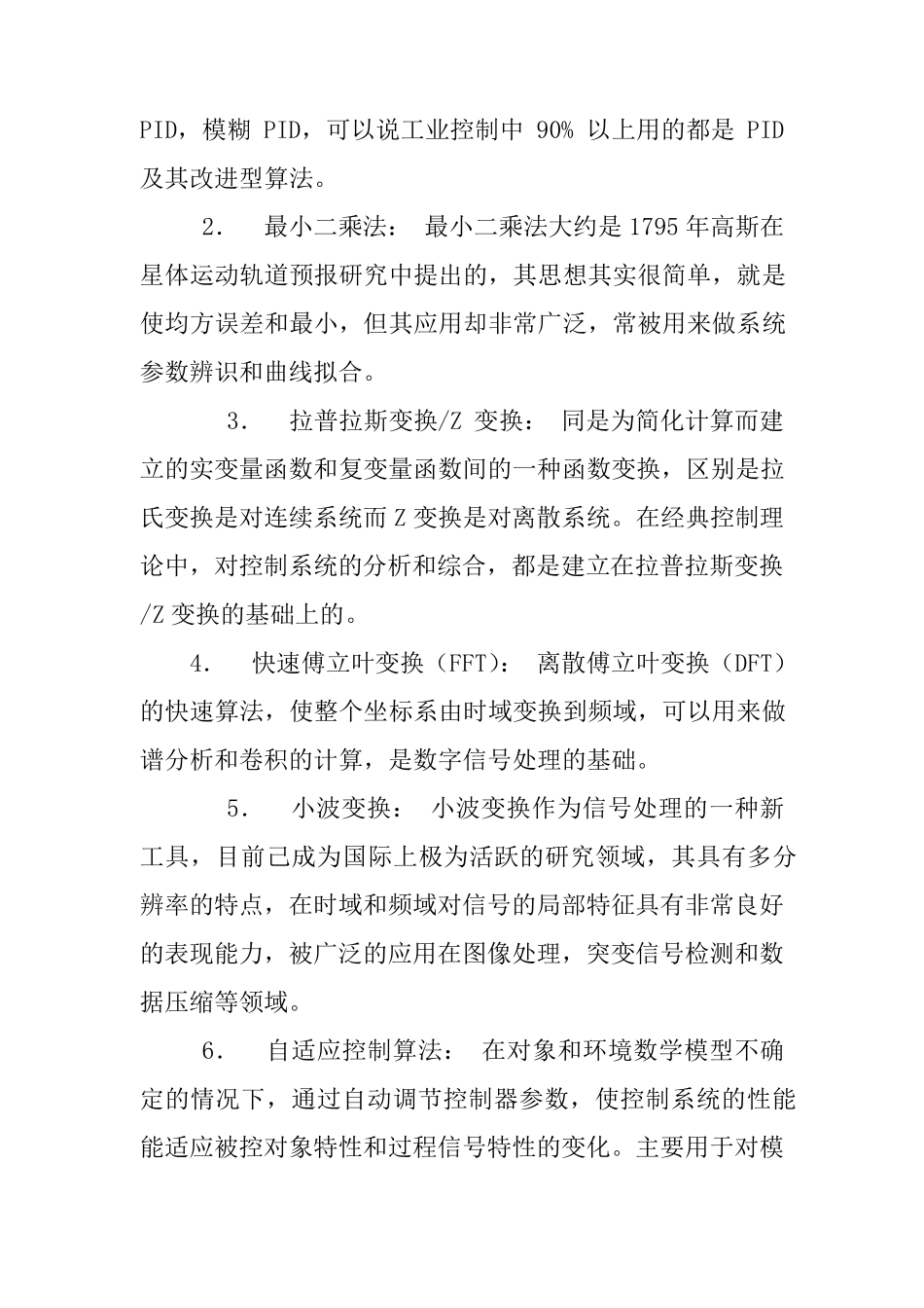 自动化专业十大重要课程_第3页