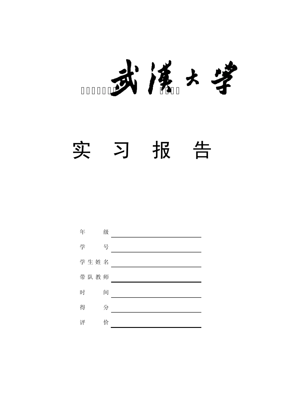 自动化专业实习报告_第1页