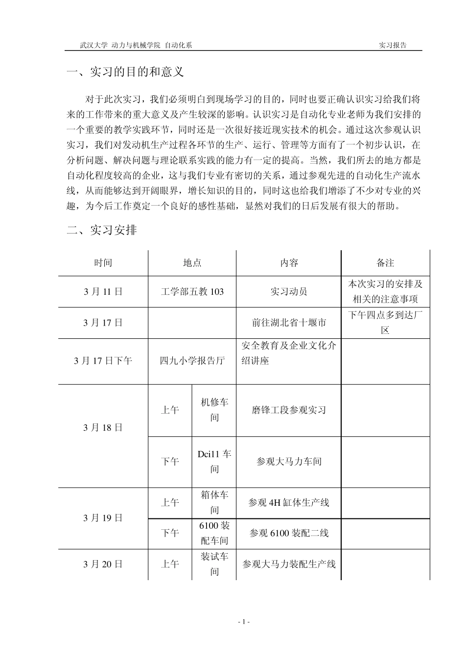 自动化专业实习报告_第2页