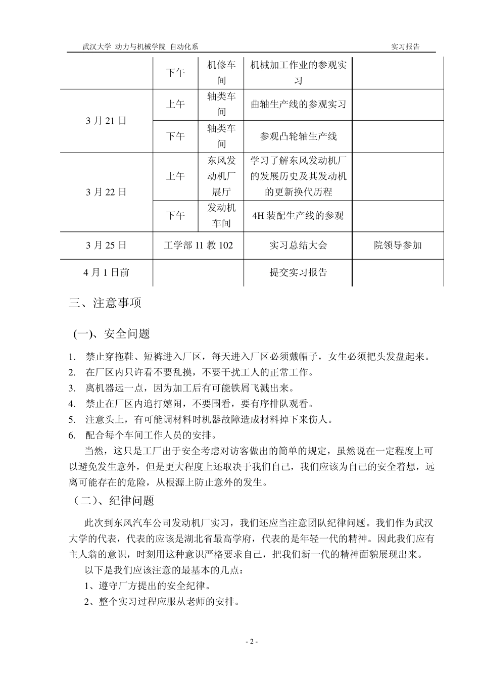 自动化专业实习报告_第3页