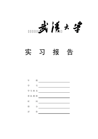 自动化专业实习报告