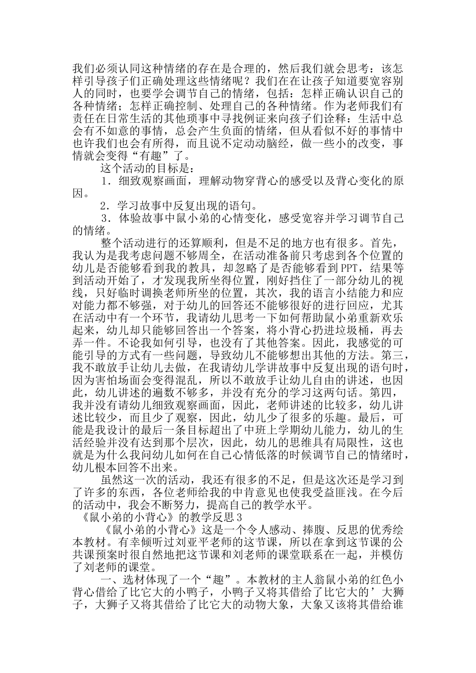 《鼠小弟的小背心》的教学反思_第2页