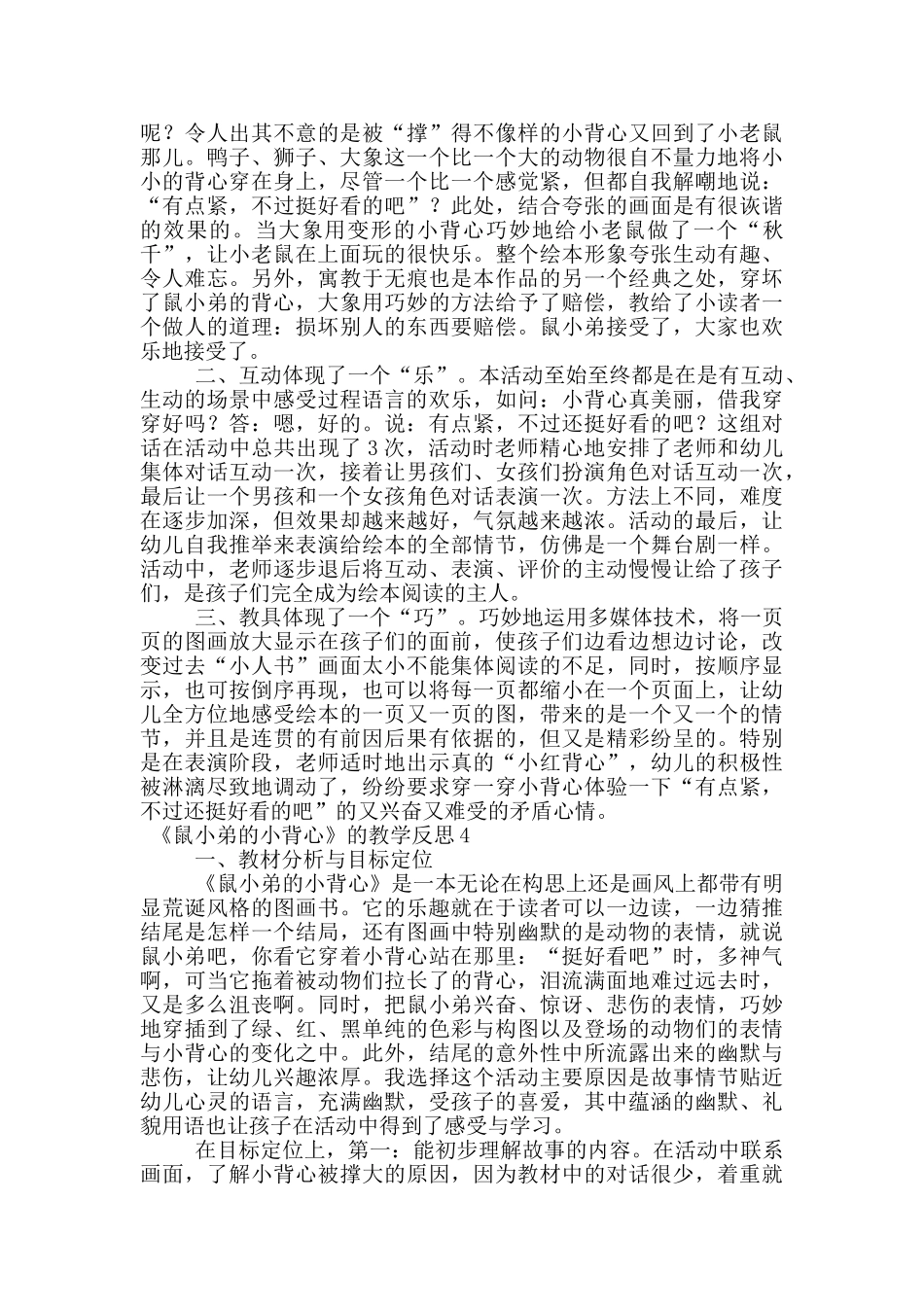 《鼠小弟的小背心》的教学反思_第3页