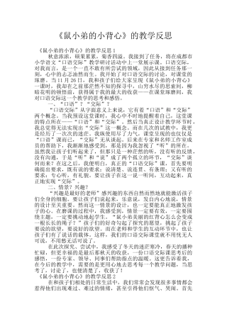 《鼠小弟的小背心》的教学反思