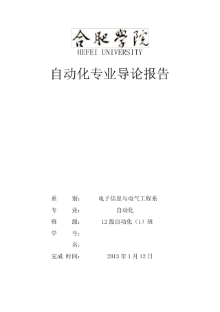 自动化专业导论总结