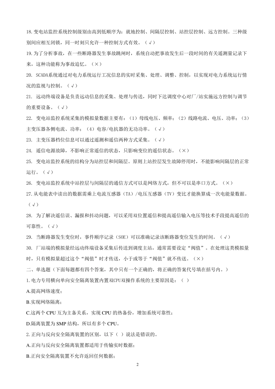 自动化专业技能考试试题_第2页