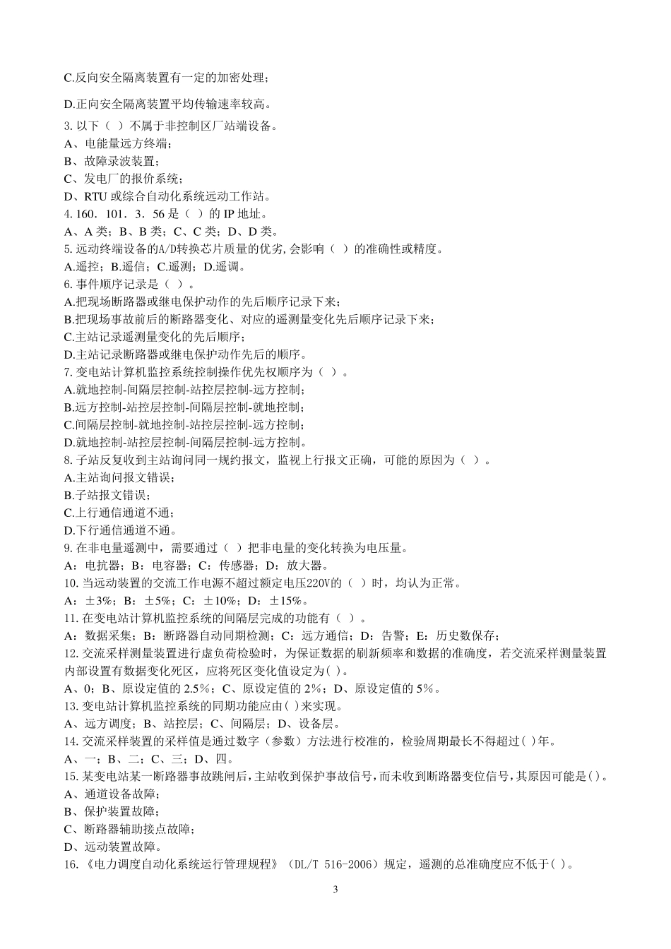 自动化专业技能考试试题_第3页