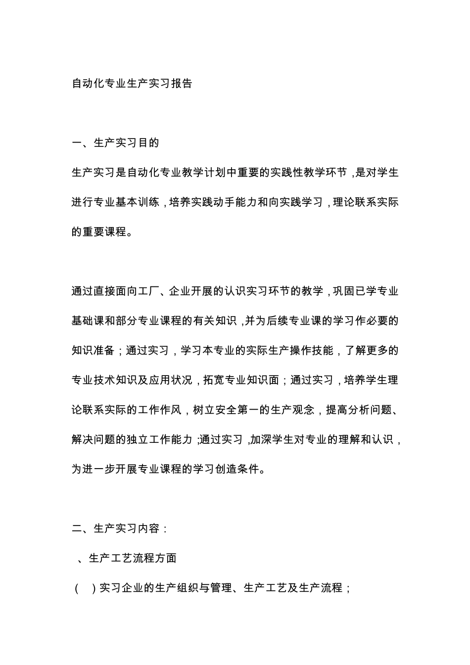 自动化专业生产实习报告_第1页