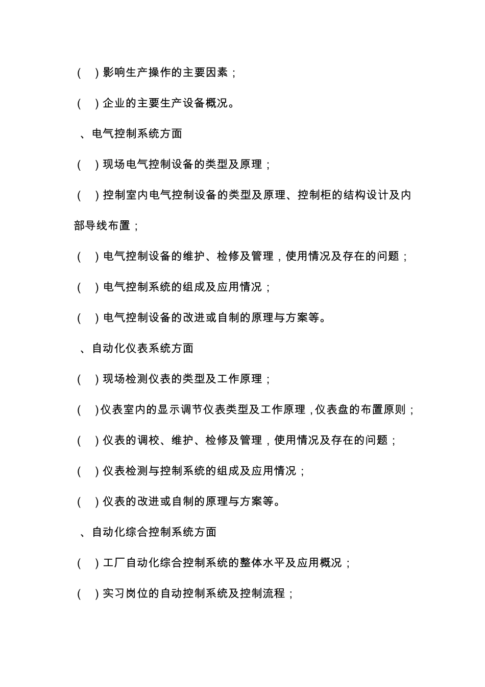 自动化专业生产实习报告_第2页