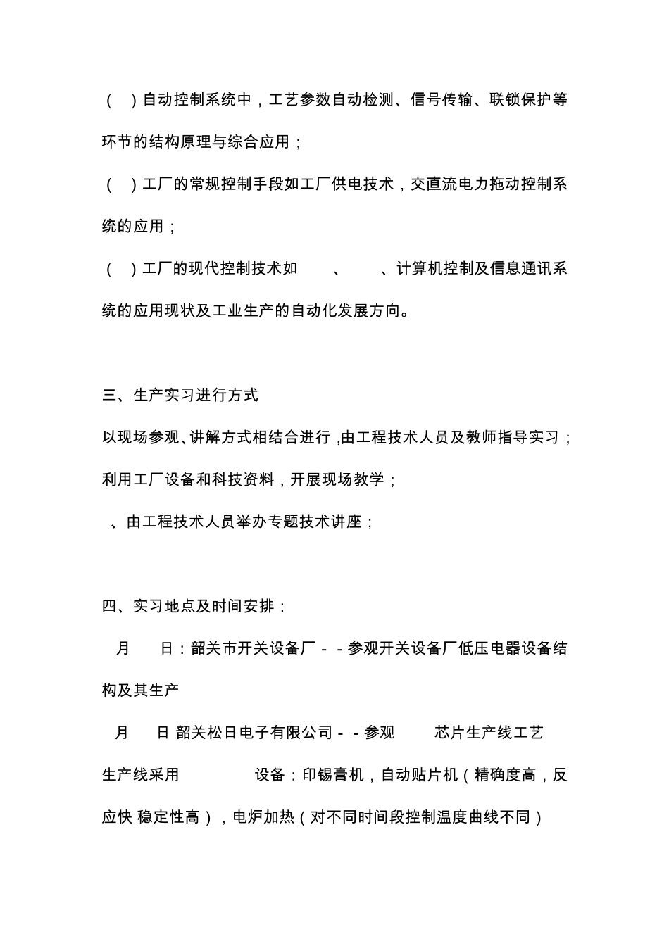 自动化专业生产实习报告_第3页