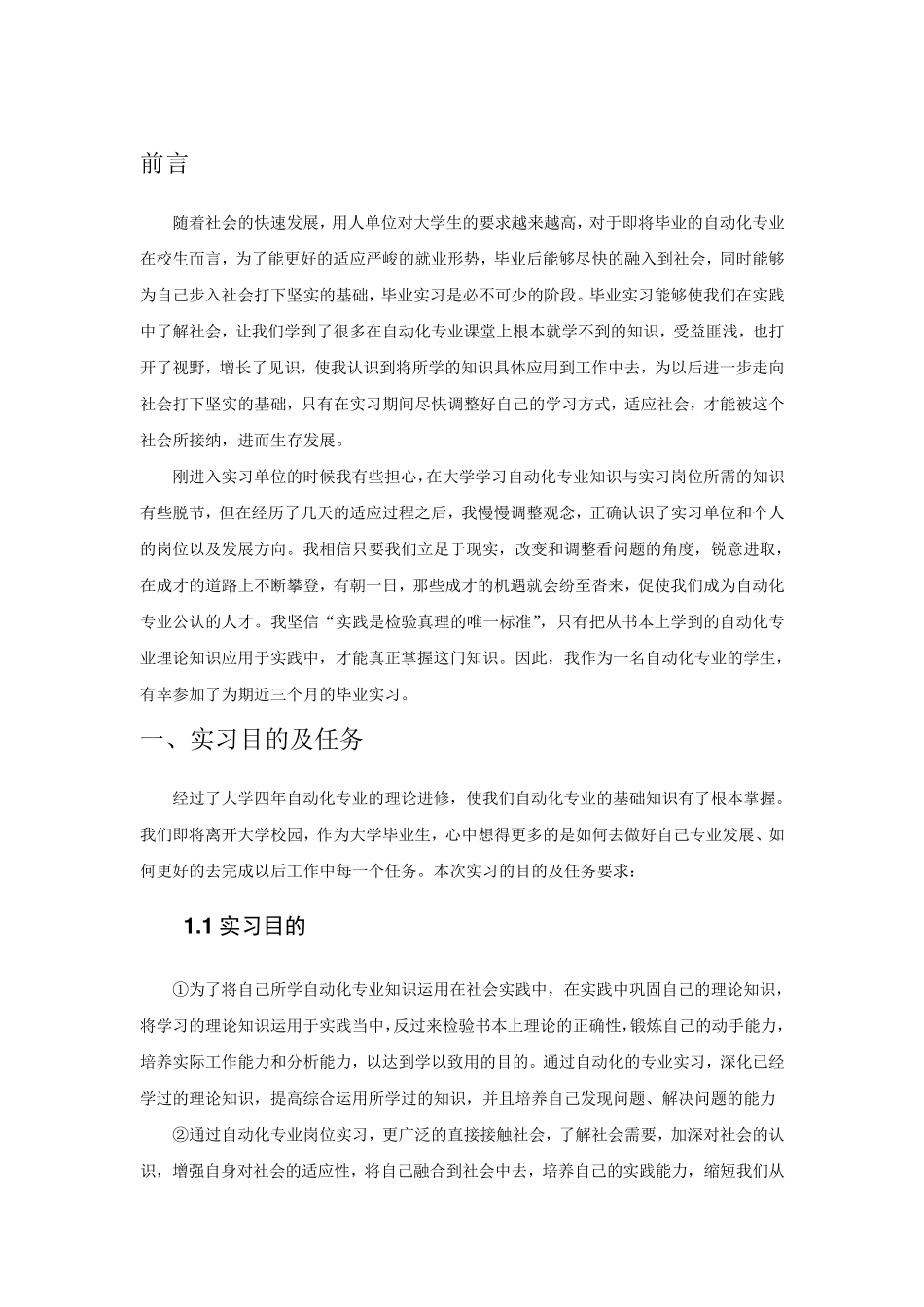 自动化专业毕业实习报告范文_第3页