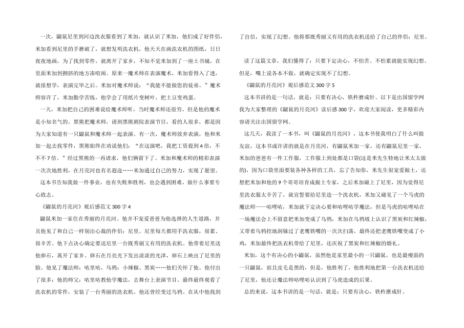 《鼹鼠的月亮河》观后感300字_第2页